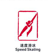 speed skating